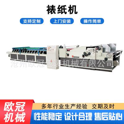 全 自动裱纸自机裱 高速贴面机电脑高速贴面机 全动EGX纸机贴面机