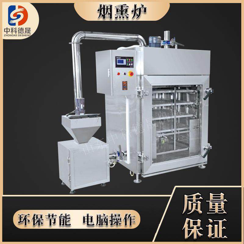 中科德晟商用自动熟食红肠豆干烧肉熏鱼控温均匀上色蒸熏炉,清洗/食品/商业设备,其他食品加工设备,淘宝优惠券,粉丝福利购,淘宝优惠卷