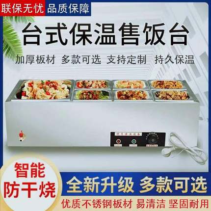 快餐保温台商用台式不锈钢加热池饭店热菜食堂打菜保温餐台售饭台