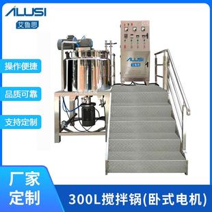 300L反应液洗搅拌锅日化洗洁精沐浴露搅拌罐不锈钢电加热混合机