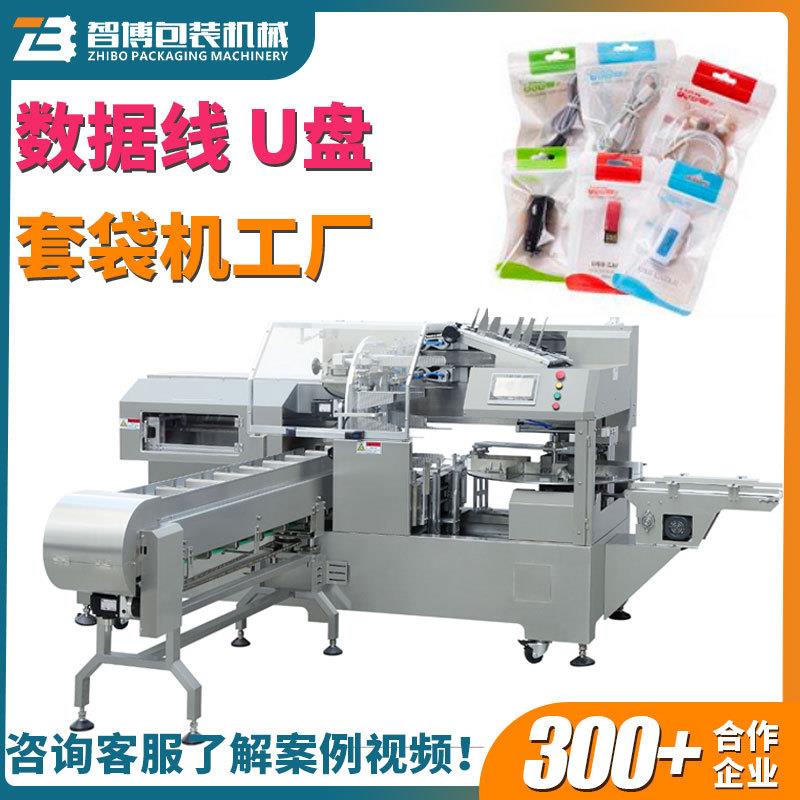 全自动预制袋充电器充电宝套袋包装机定制数据线U盘套袋机封口机