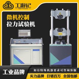 液压拉力试验机微机屏显电液伺服试验机钢筋实验机