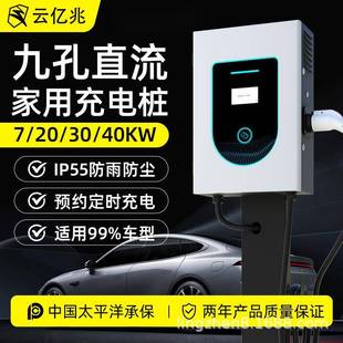 直流汽车充电桩7 40kw30新能源家用9孔快充380V红旗蔚来