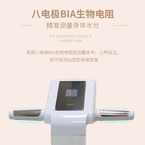 贝雅eryl小型八极体BYF01脂秤健身房瑜伽馆专用B脂肪测电仪体重量
