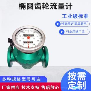 椭圆齿轮流量计重油柴油煤油汽油计量仪表润滑油高粘度胶水溶剂