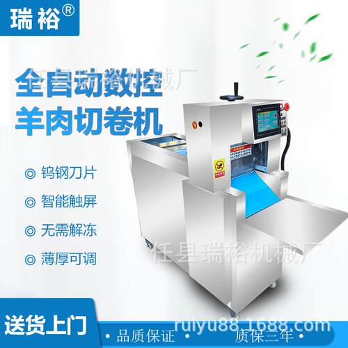 数控肉机冻肉切片机WLL全动牛羊自肉切卷机刨刨商用片机触摸屏操