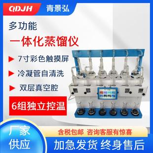 多功能一体化蒸馏仪智能实验室蒸馏设备氨氮挥发酚蒸馏仪器