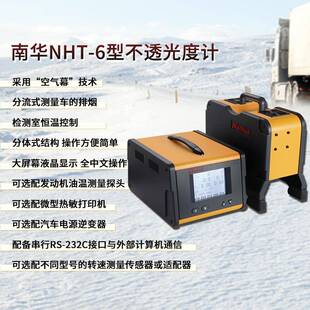 柴油车烟度计尾气分析仪气检-测便携修理厂仪用南尾华NT南华NH-T6