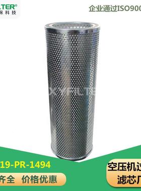 压缩机滤芯S14819-PR-1494空压机空气过滤器