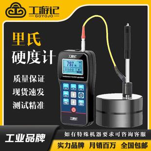 高精度金属检测布维洛氏模具钢硬度测试仪里氏硬度计 便携式