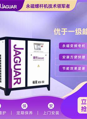 捷豹全新螺杆空气XS-50压缩 静式音节能3机7KW 50P 螺杆变频H空压