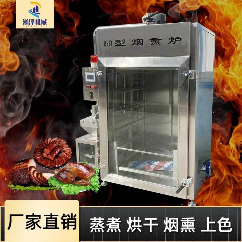 不锈钢红肠烟熏炉全自动豆干上色烟熏机多功能肉制品蒸熏炉