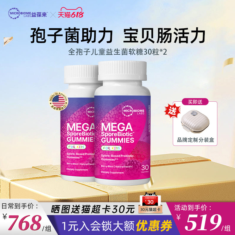 【2件装】MBL孢子儿童益生菌软糖宝宝肠道消化肠敏痛肠活力益生元