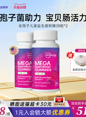 【2件装】MBL孢子儿童益生菌软糖宝宝肠道消化肠敏痛肠活力益生元