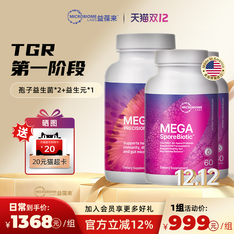 MBL孢子益生菌养胃粉呵护调理肠胃高活菌肠敏TGR-第一阶段套餐