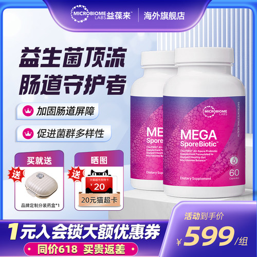 【2件装】MBL美国进口成人全孢子肠道益生菌肠敏痛1200亿益生菌