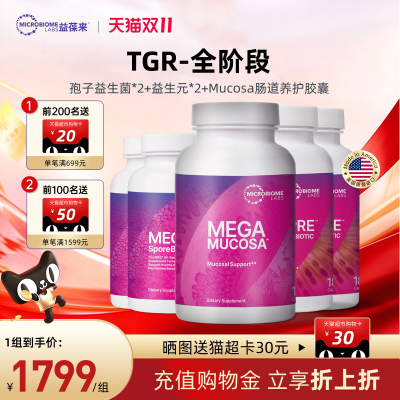 MBL成人孢子益生菌调理肠胃高活菌益生元肠黏膜胶囊套餐
