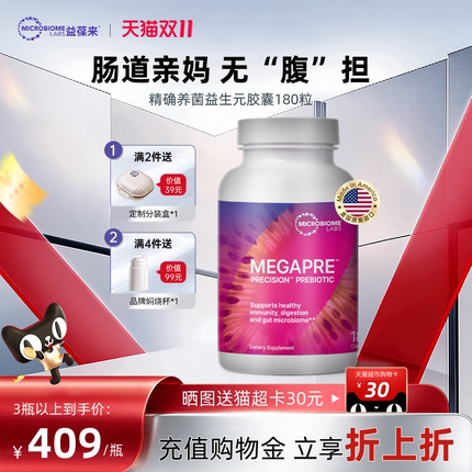 MBL肠道益生元胶囊养胃粉呵护调理肠胃高活菌肠敏孕妇舒胀气180粒