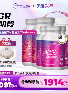MBL成人孢子益生菌调理肠胃高活菌益生元肠黏膜胶囊TGR全阶段套餐