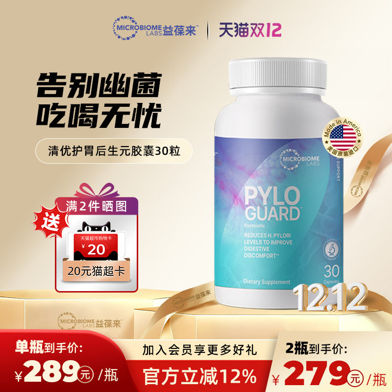 PyloGuard罗伊氏乳杆菌益生菌调理护胃养胃胀嗝益生菌胶囊30粒