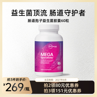 MBL成人全孢子肠道益生菌便M肠敏痛胶囊1200亿益生菌60粒