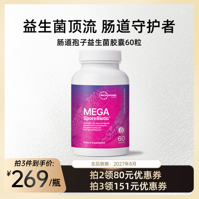 MBL成人全孢子肠道益生菌便M肠敏痛胶囊1200亿益生菌60粒