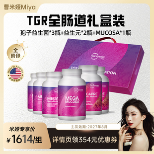 【TGR全阶段礼盒装】MBL美国成人全孢子肠道益生菌便M肠敏痛胶囊