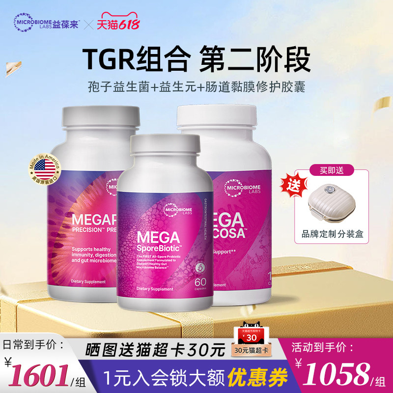 MBL孢子益生菌益生元粉呵护调理肠胃高活菌肠敏TGR-第二阶段套餐