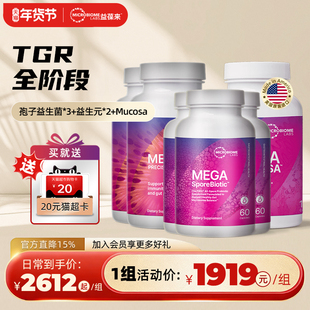 MBL成人孢子益生菌调理肠胃高活菌益生元肠粘膜胶囊TGR全阶段套餐