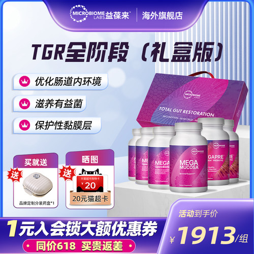 【TGR全阶段礼盒装】MBL美国成人全孢子肠道益生菌便M肠敏痛胶囊