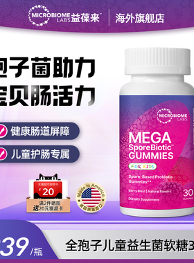 MBL 全孢子儿童益生菌软糖宝宝肠道消化肠敏痛肠活力婴童益生元