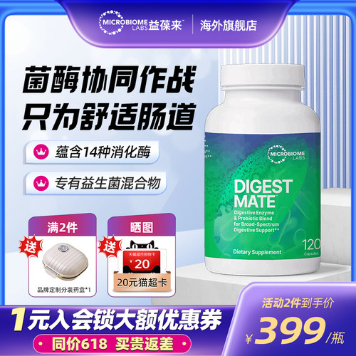 MBL美国进口全消化酶孢子益生菌胶囊大人胀气儿童养胃肠道120粒