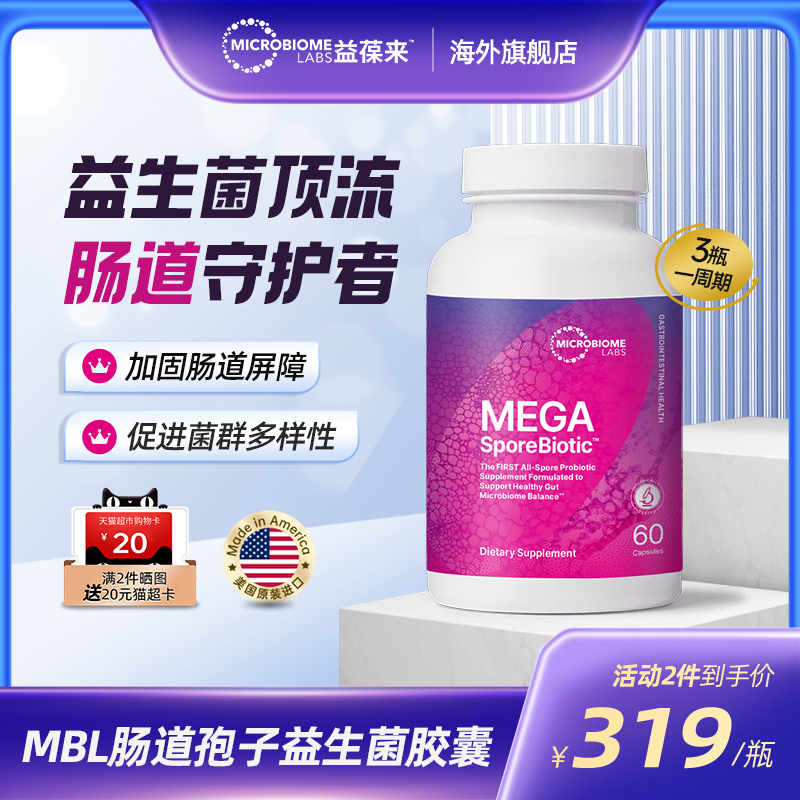 MBL美国进口成人全孢子肠道益生菌便M肠敏痛胶囊1200亿益生菌60粒