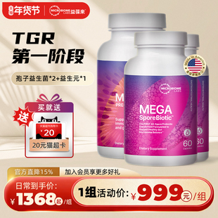 MBL孢子益生菌养胃粉呵护调理肠胃高活菌肠敏TGR-第一阶段套餐