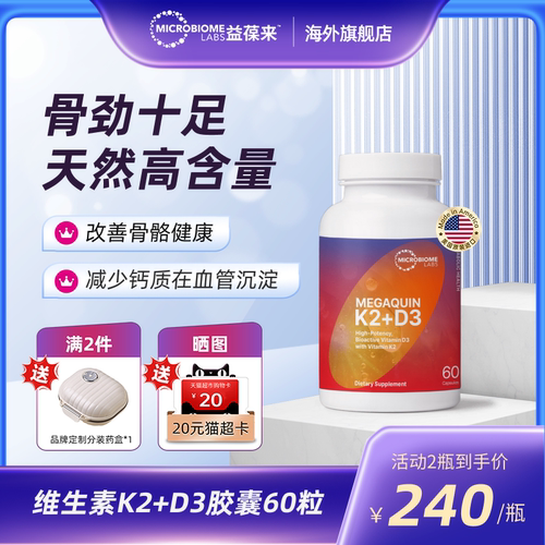 MBL美国进口维生素高含量K2D3高效补钙备孕成人中老年VD3补钙60粒