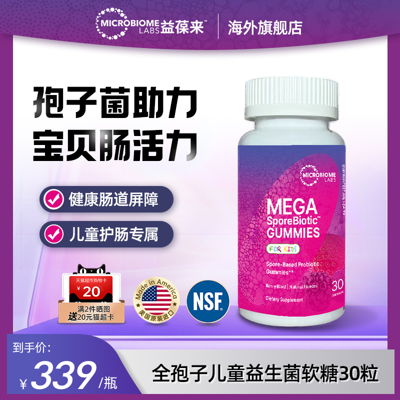 MBL 全孢子儿童益生菌软糖宝宝肠道消化肠敏痛肠活力婴童益生元