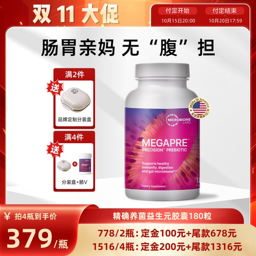 MBL肠道益生元胶囊养胃粉呵护调理肠胃高活菌肠敏孕妇舒胀气180粒