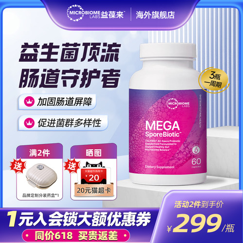 MBL成人全孢子肠道益生菌便M肠敏痛胶囊1200亿益生菌60粒