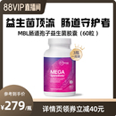 MBL美国进口成人全孢子肠道益生菌便M肠敏痛胶囊1200亿益生菌60粒