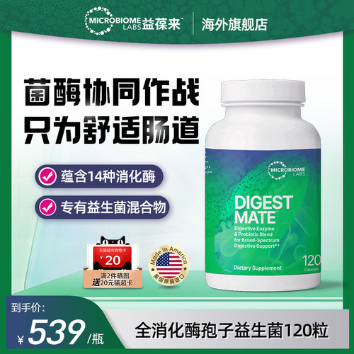 MBL美国进口全消化酶孢子益生菌胶囊大人胀气儿童养胃肠道120粒
