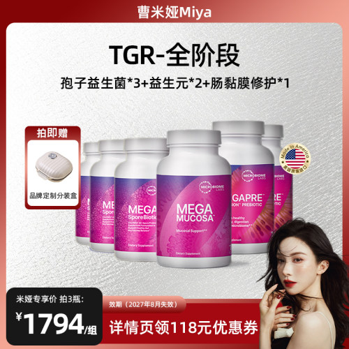 【曹米娅达播】MBL成人孢子益生菌调理肠胃肠黏膜全阶段套餐