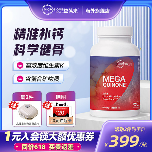 MBL美国进口天然维生素K2-7高含量成人助钙吸收健康骨骼60粒