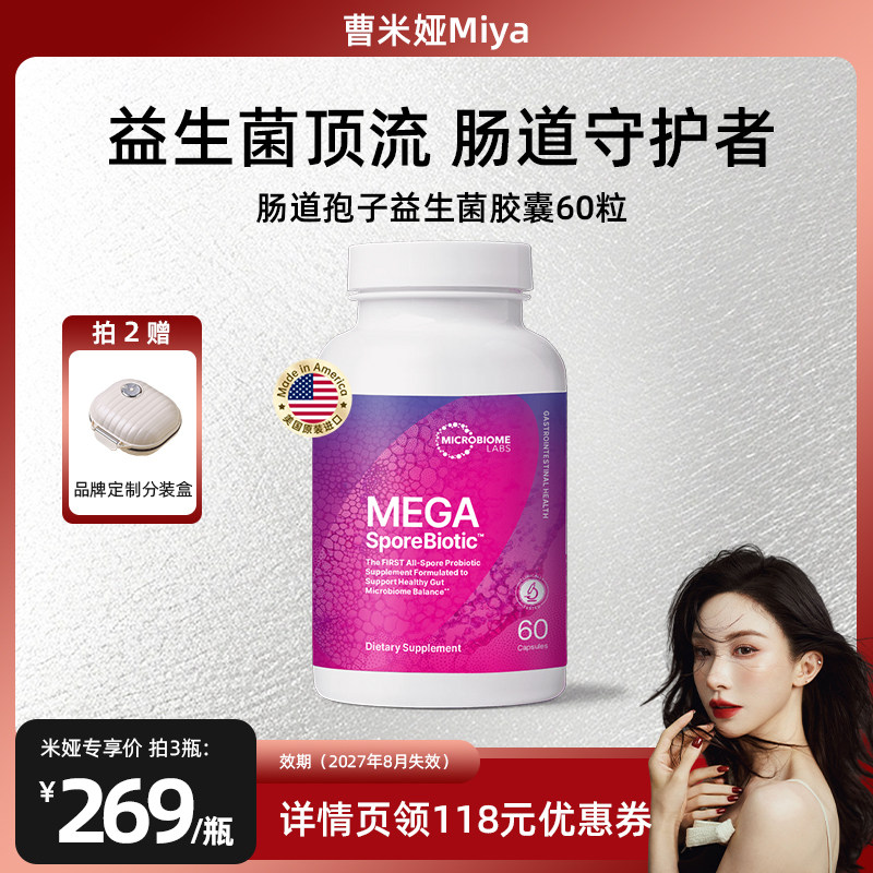 MBL成人全孢子肠道益生菌便M肠敏痛胶囊1200亿益生菌60粒