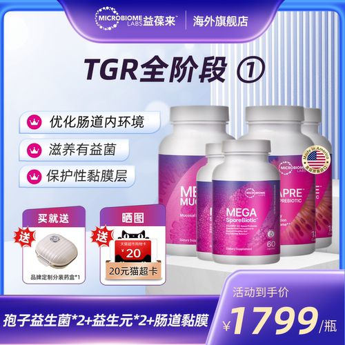 MBL成人孢子益生菌调理肠胃高活菌益生元肠黏膜胶囊套餐