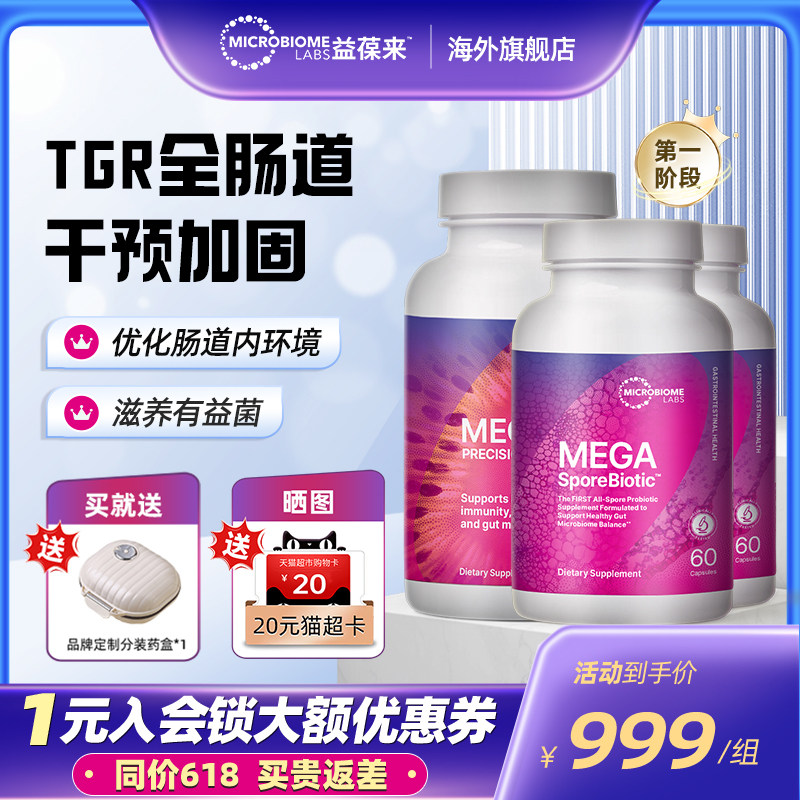 MBL孢子益生菌养胃粉呵护调理肠胃高活菌肠敏TGR-第一阶段套餐