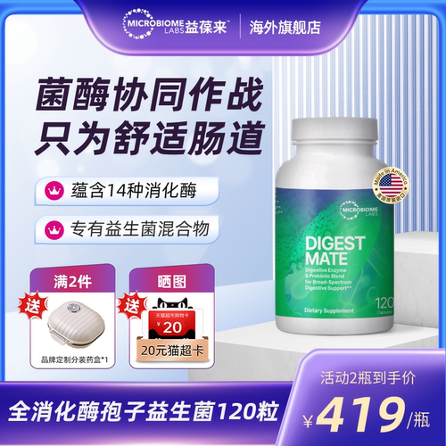 MBL美国进口全消化酶孢子益生菌胶囊大人胀气儿童养胃肠道120粒