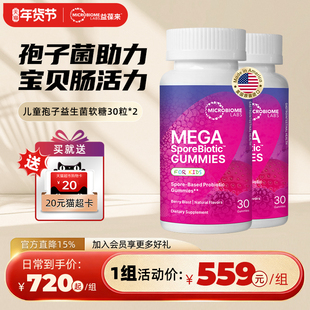 【2件装】MBL孢子儿童益生菌软糖宝宝肠道消化肠敏痛肠活力益生元