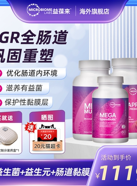 MBL孢子益生菌益生元粉呵护调理肠胃高活菌肠敏TGR-第二阶段套餐