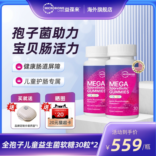 【2件装】MBL孢子儿童益生菌软糖宝宝肠道消化肠敏痛肠活力益生元