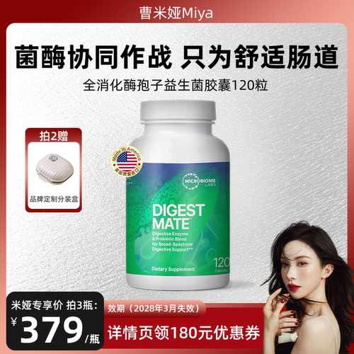 MBL美国进口全消化酶孢子益生菌胶囊大人胀气儿童养胃肠道120粒